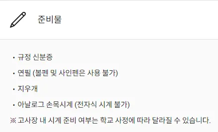 토익-시험-준비물