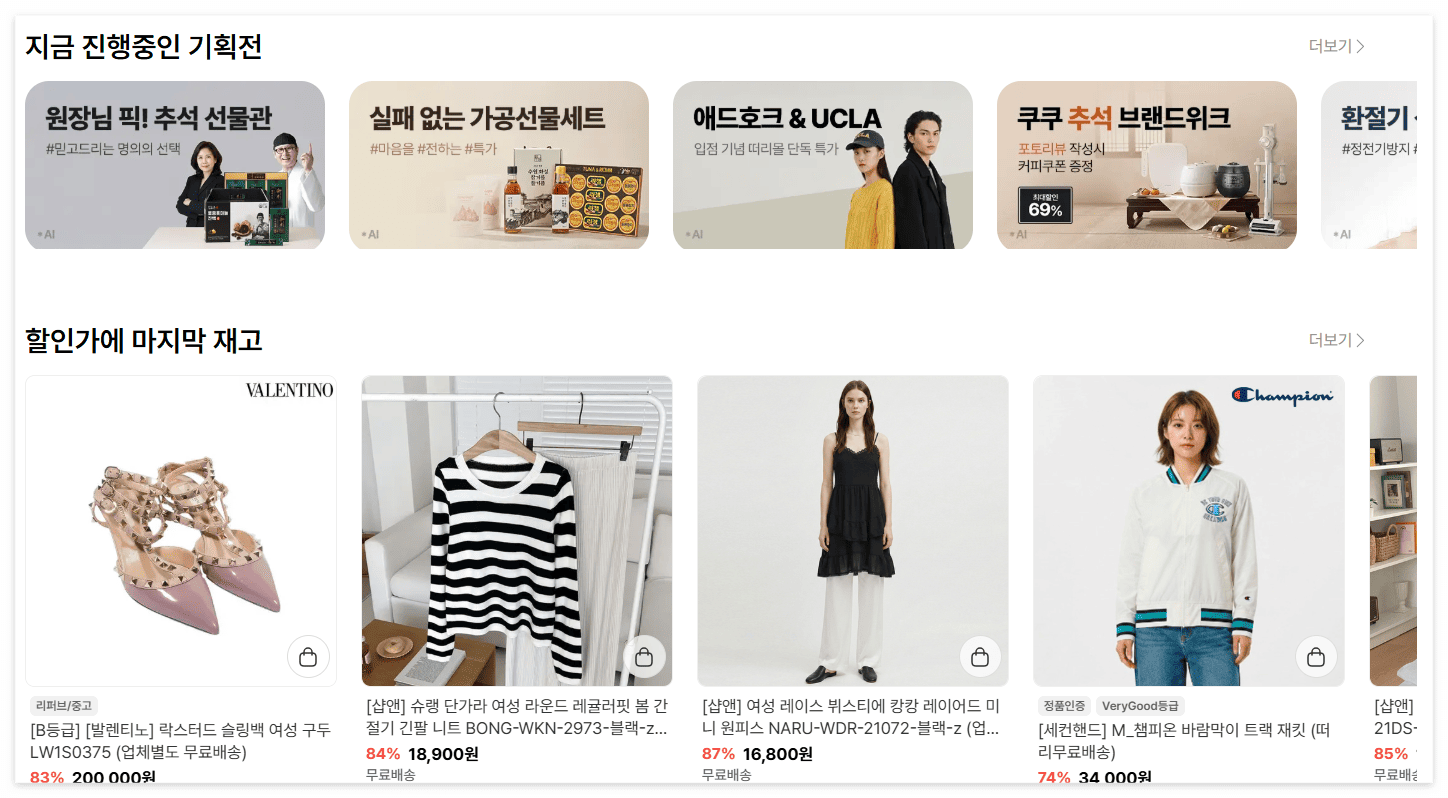 떠리몰, 실제 할인 상품 예시 캡처