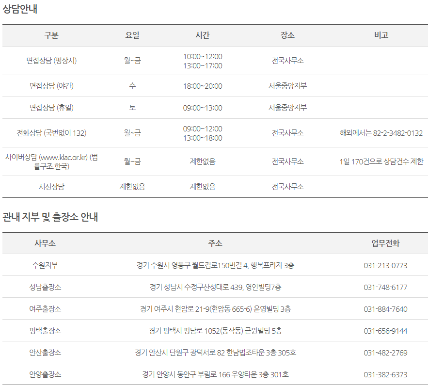상담안내 및 상담시간