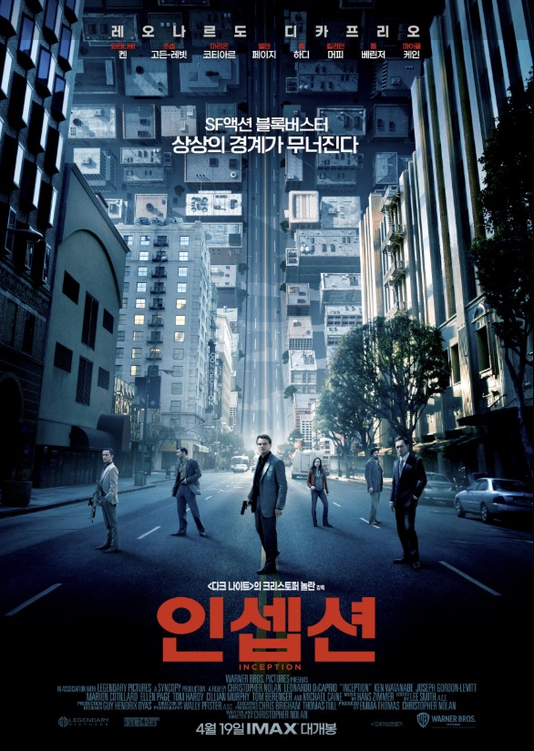 영화 인셉션 포스터