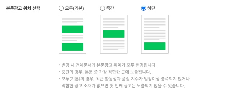 애드포스트 본문 광고
