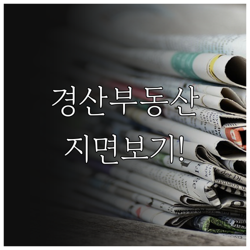 경산 교차로 부동산 전용관 접속 및 ..