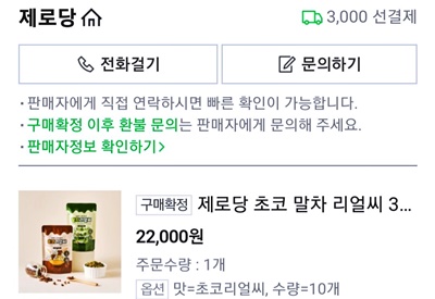 제로당주문내역