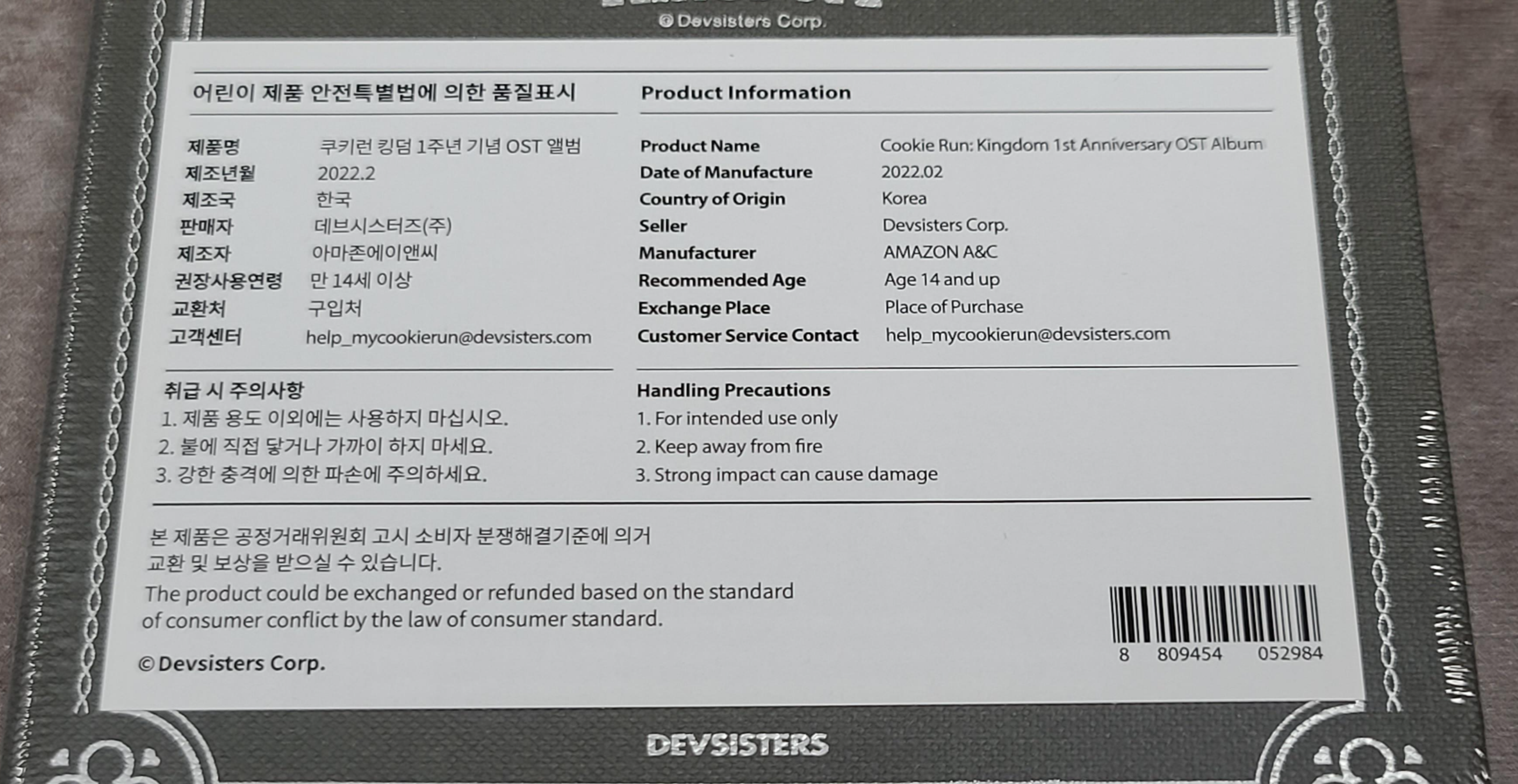 쿠키런 쿠키런킹덤 쿠키런OST OST앨범 데브시스터즈 귀여운택배 쿠키런택배 깔끔한디자인 고급재질 품질표시 주의사항