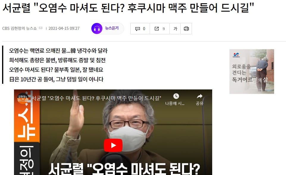 오염수가 문제가 없다는 의견의 기사