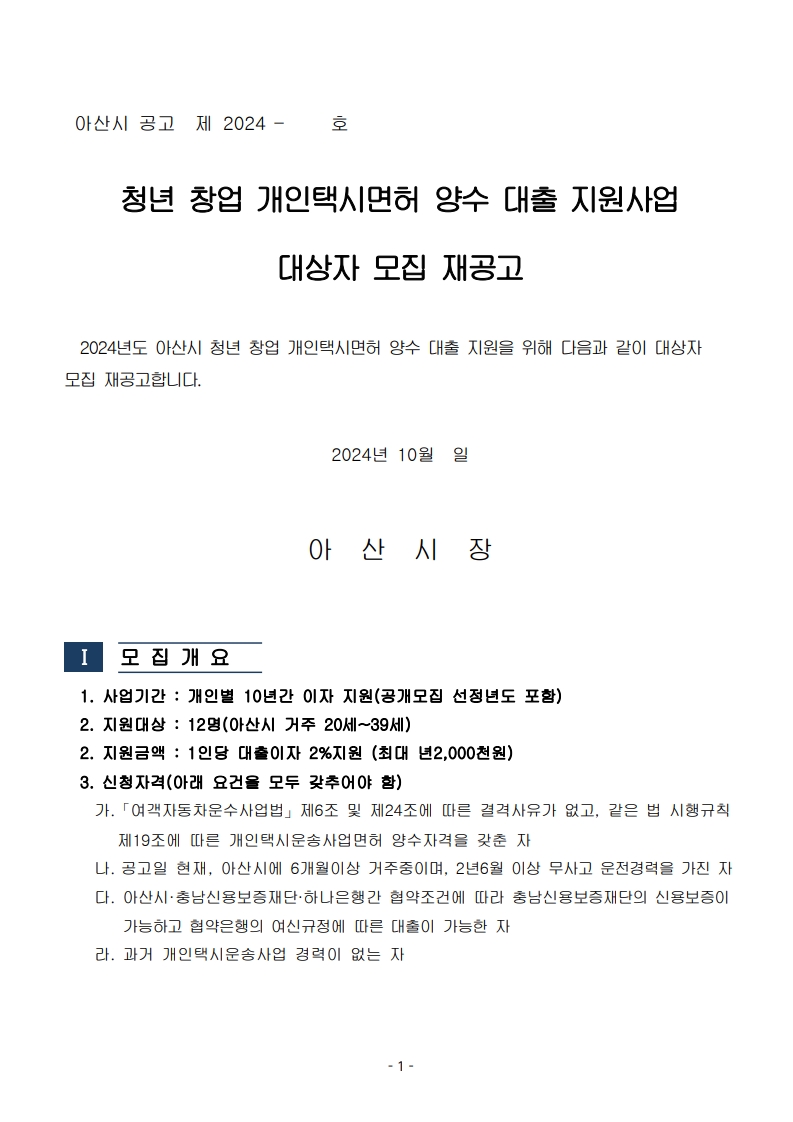 청년택시사업