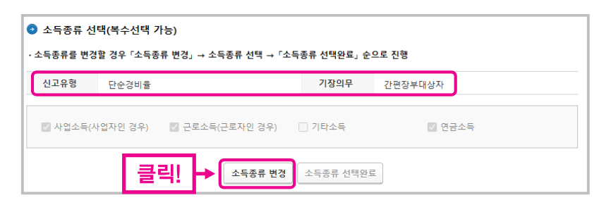 종합소득세 신고방법
