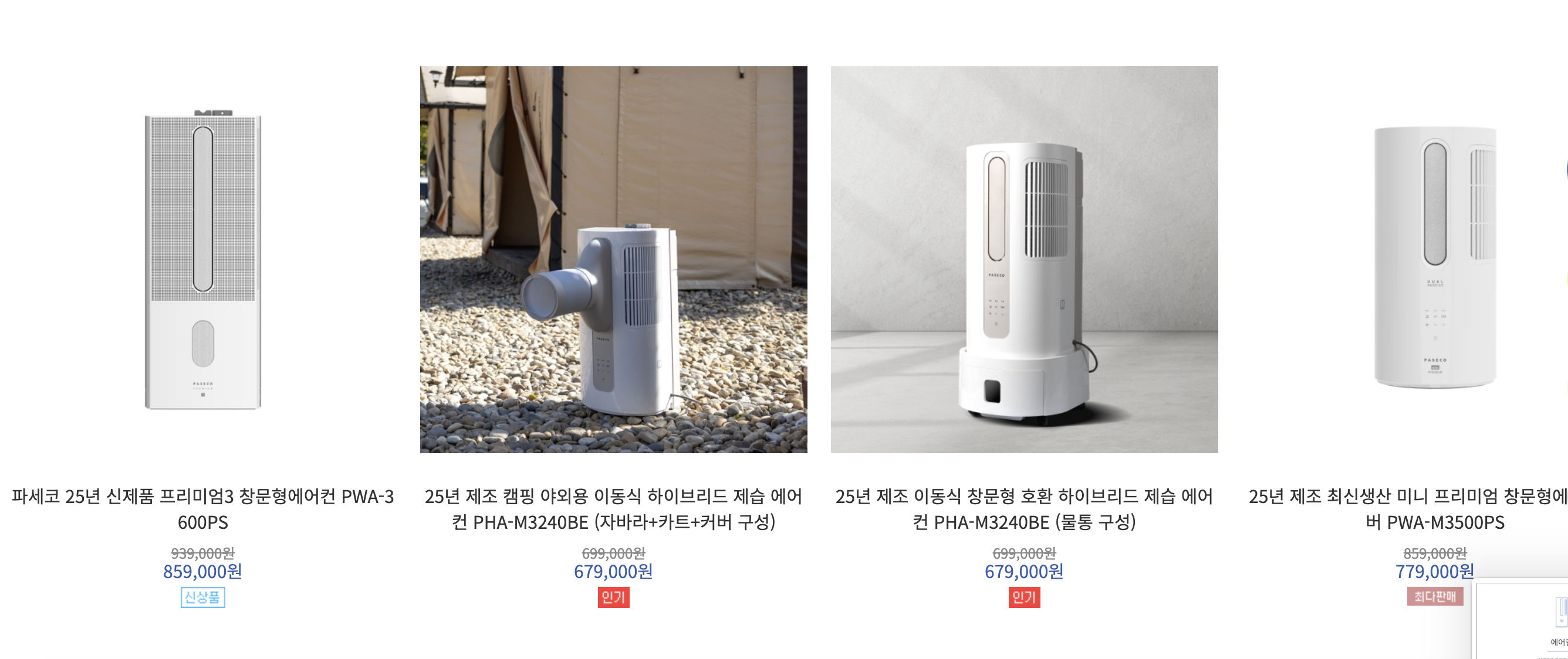 2025 파세코 창문형 에어컨 설치방법 총정리 (+자가설치 후 전기세 절감법까지)