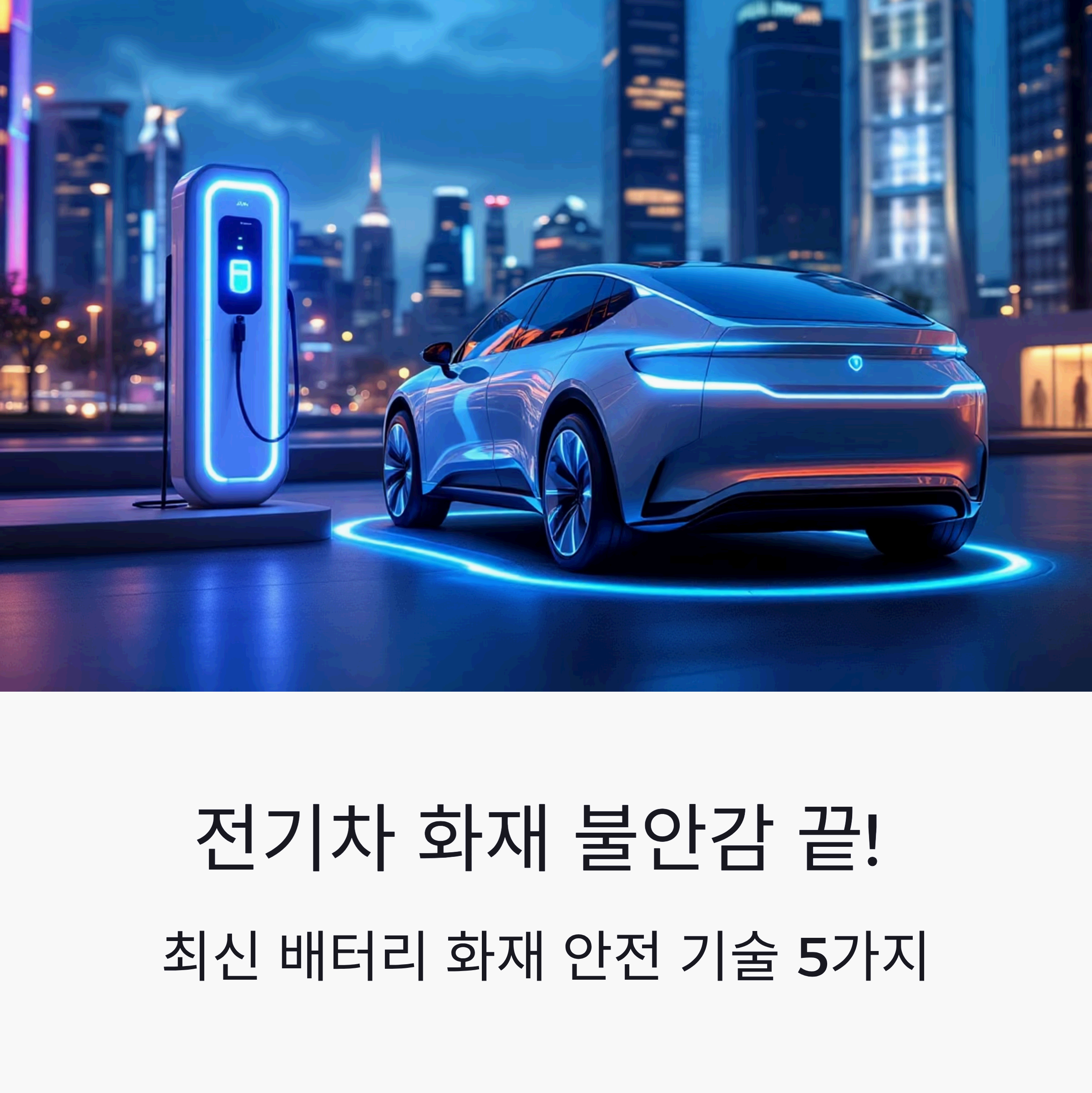 EV with a minimalist design, charging at a futuristic station in a vibrant