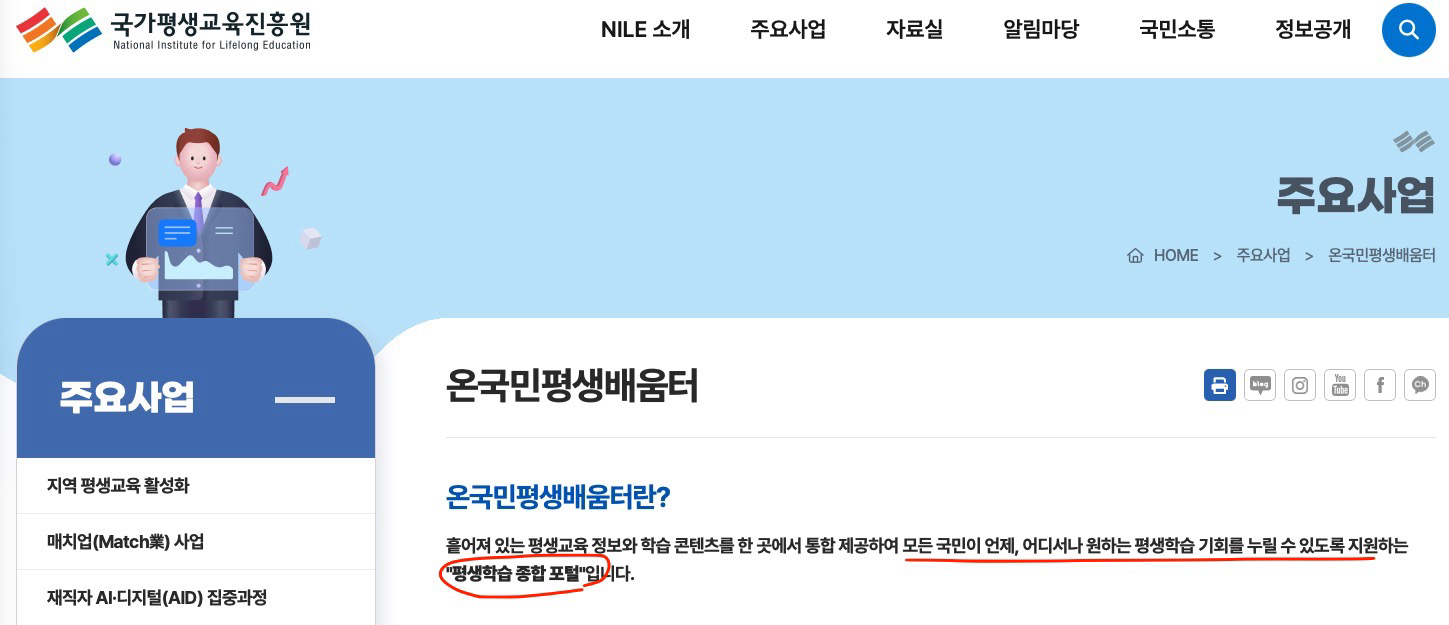 온국민평생교육원-홈페이지-모습