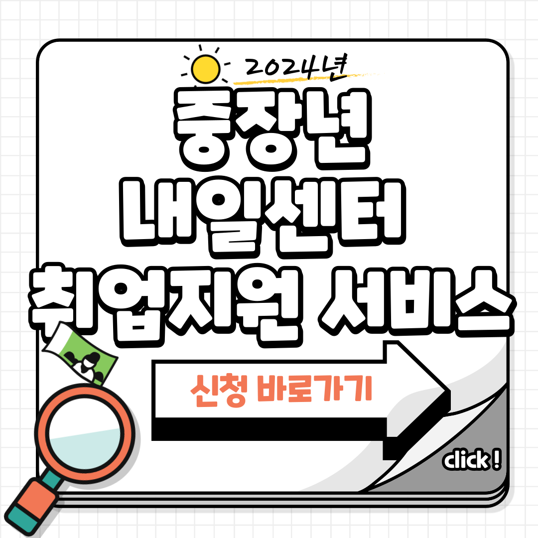 중장년 취업지원 서비스 신청