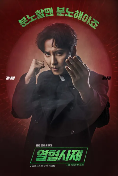 열혈사제2 출연진 김해일