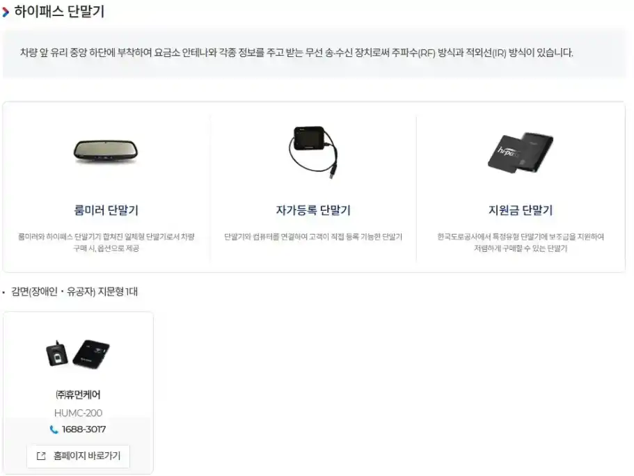 하이패스 사용내역 조회 및 하이패스 카드 총정리