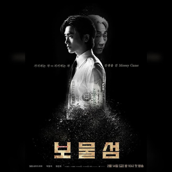 드라마 보물섬 포스터