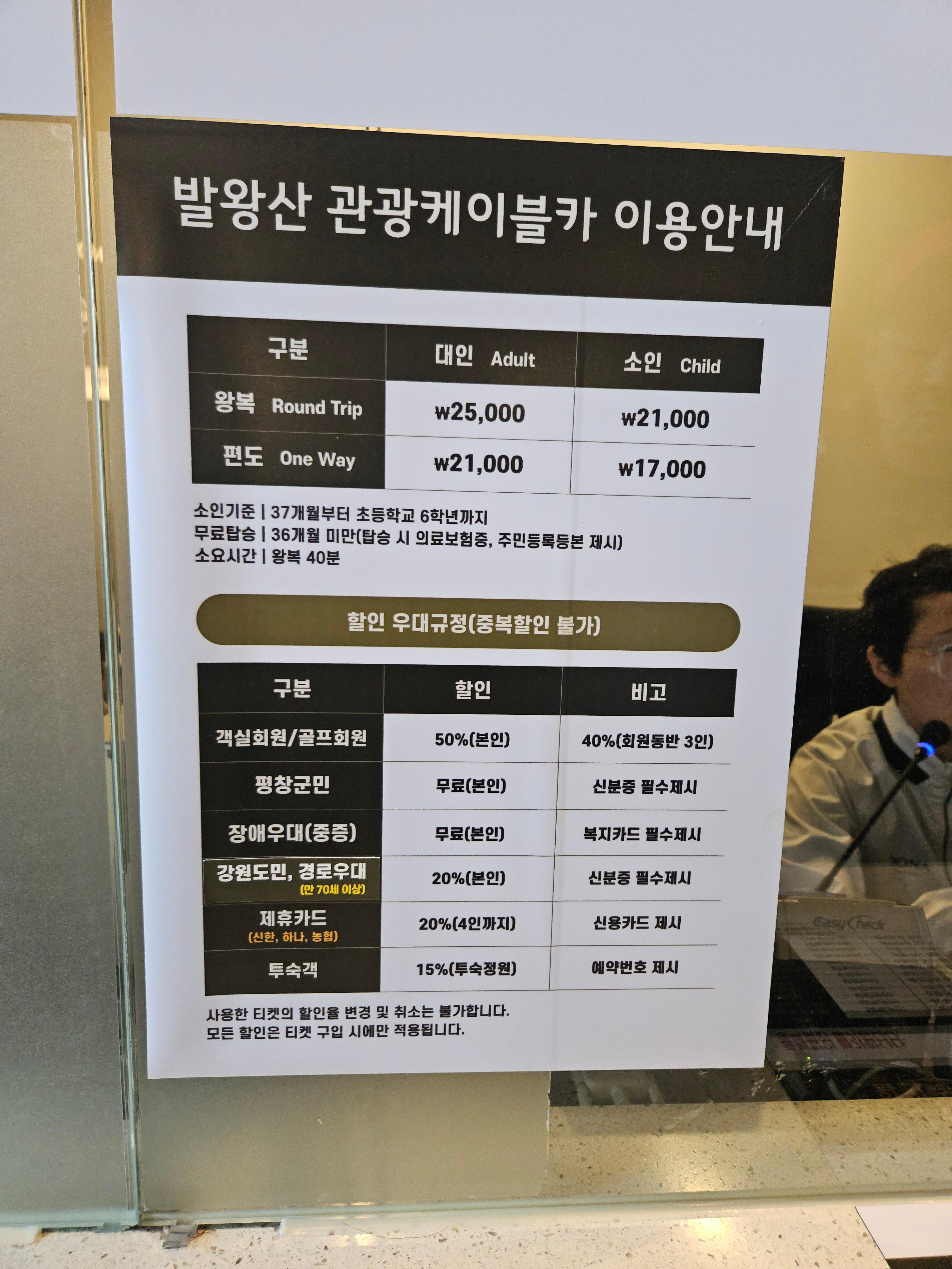 발왕산 케이블카 요금 사진