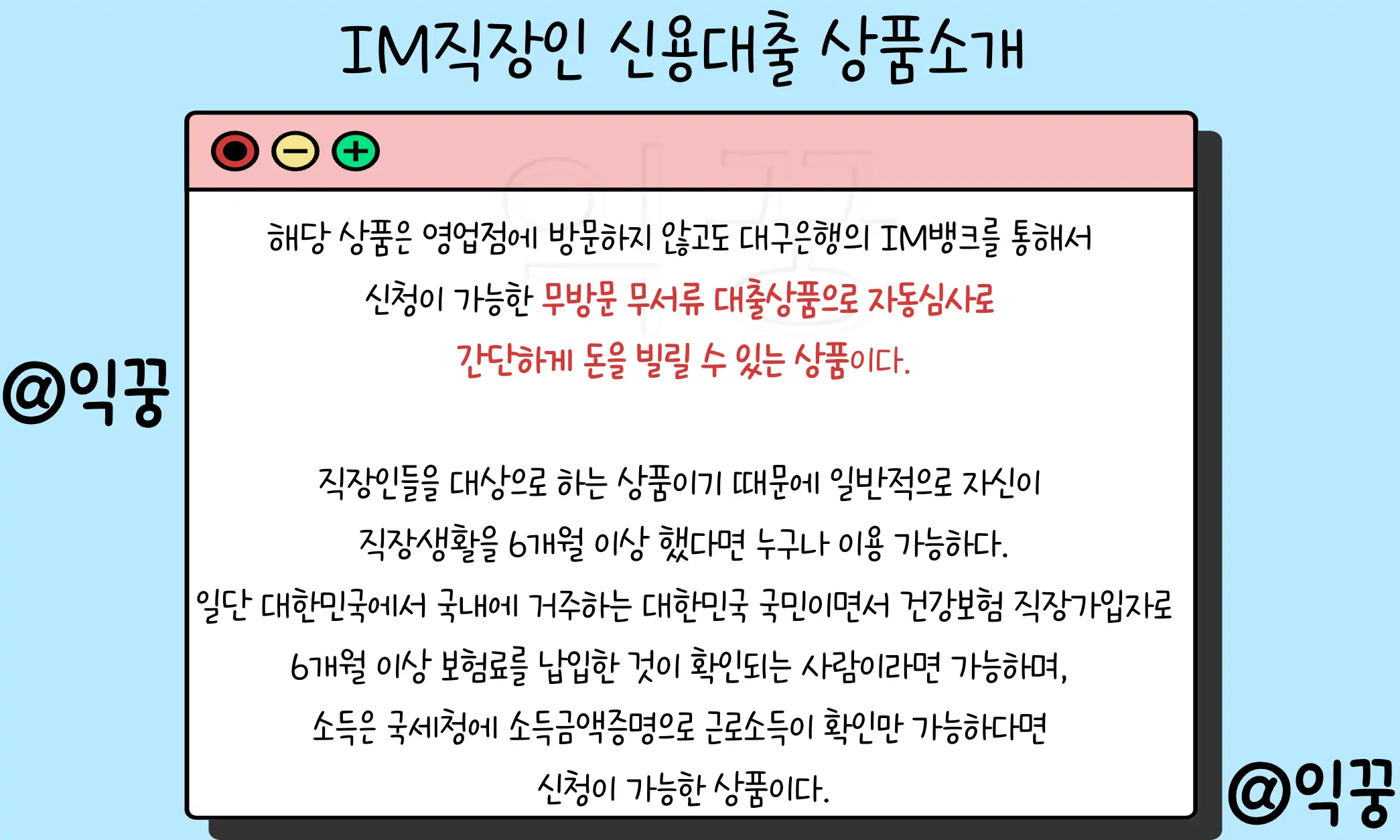 대구은행 IM직장인 신용대출 낮은 신용점수에도 높은 한도로 받은 후기1