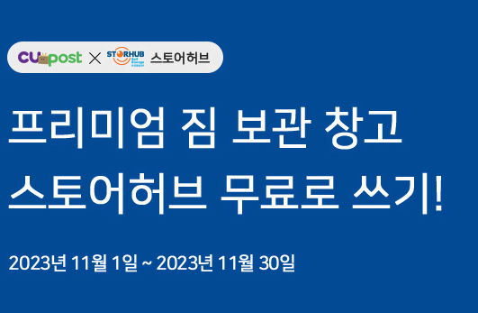 CU 편의점 택배 조회