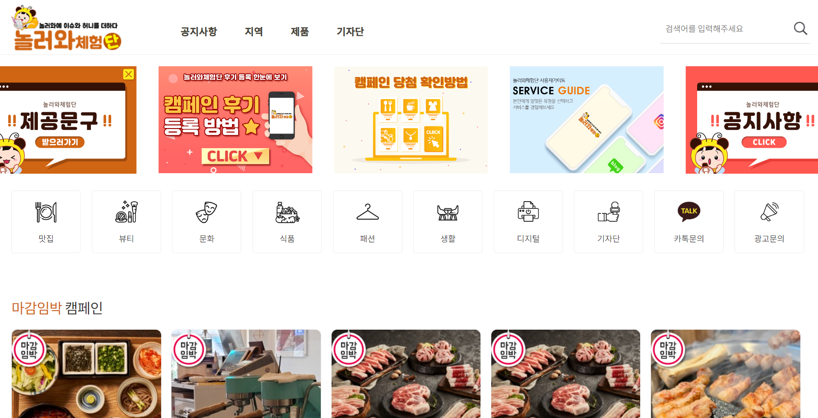 블로그 체험단 초보도 참여 가능한 사이트 TOP10 '놀러와체험단'