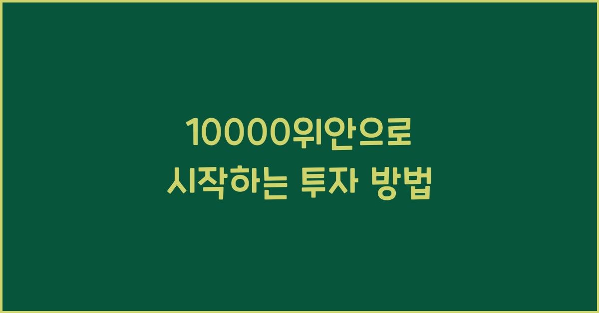 10000위안