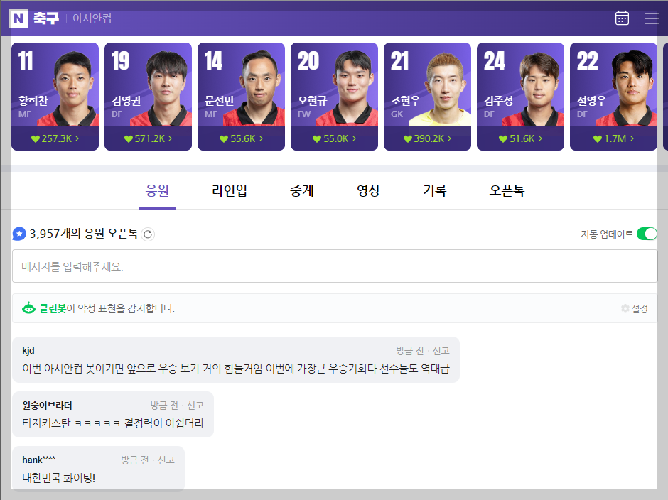 네이버 응원톡