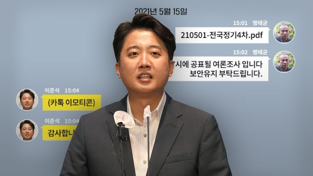 이준석 대표 포렌식