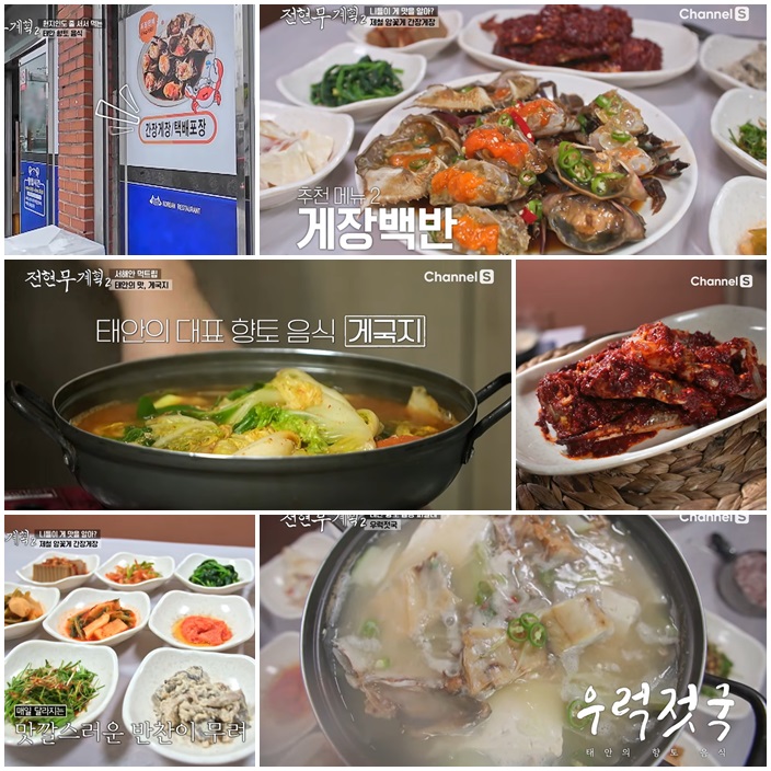박정수가 극찬한 게장백반 : 덕수식당