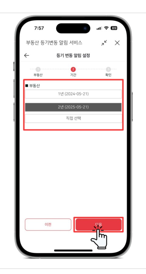 부동산 등기변동 알림 서비스 무료 신청 방법