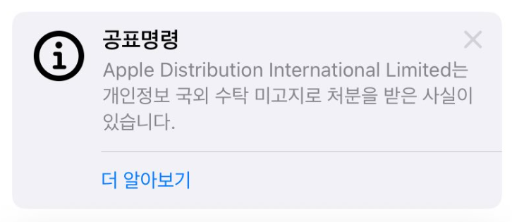 애플 공표명령 정체 아이폰 앱스토어 공표명령 이유