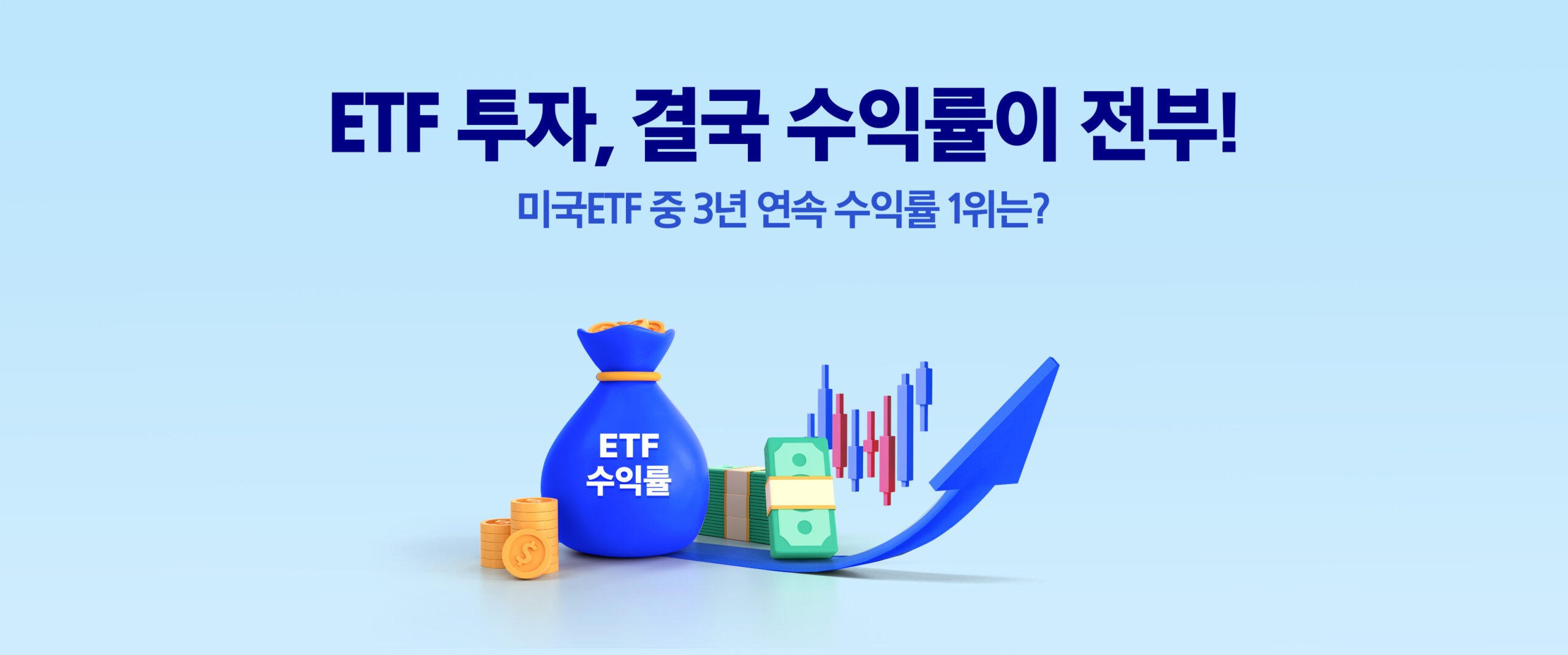 etf 수익률 순위