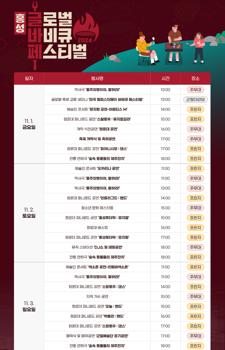바베큐 축제 프로그램 일정