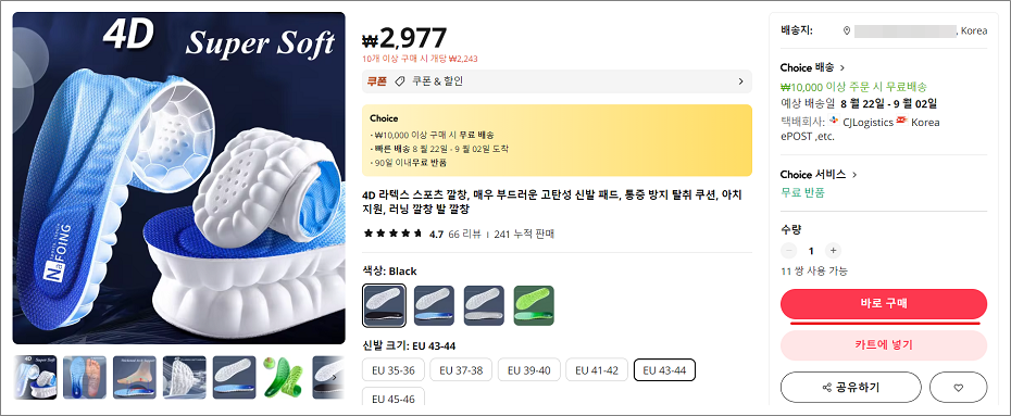 알리익스프레스 초이스 상품 검색.