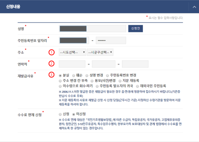주민등록증 재발급 인터넷 분실신고 모바일에서도 가능할까요?