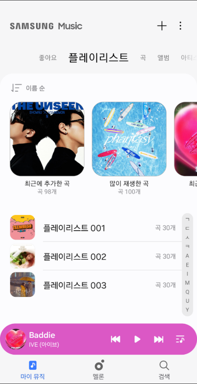 삼성 뮤직 앱, 뮤직플랫폼 멜론을 삼성뮤직의 뮤직플레이어로 노래듣기
