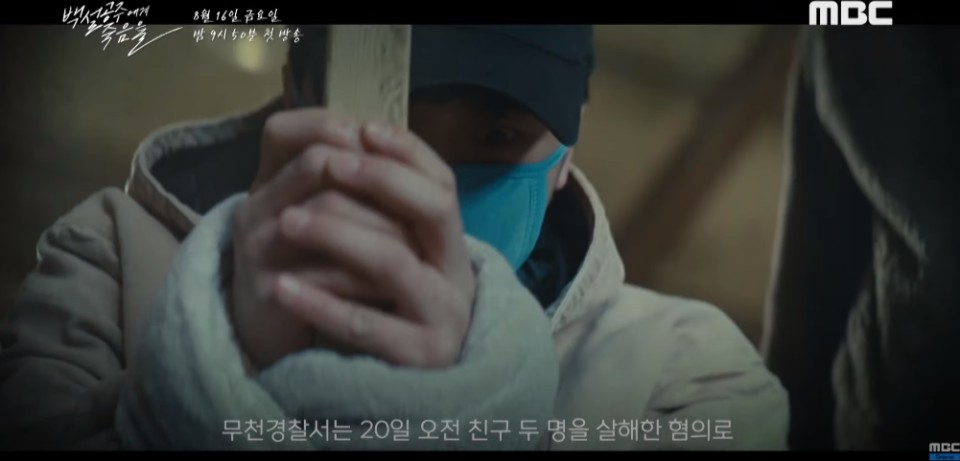 백설공주에게 죽음을 드라마