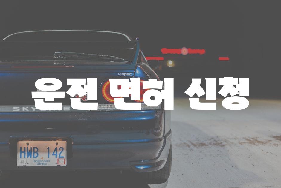 License 6