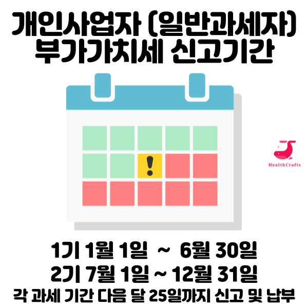 일반과세자 부가가치세 신고기관