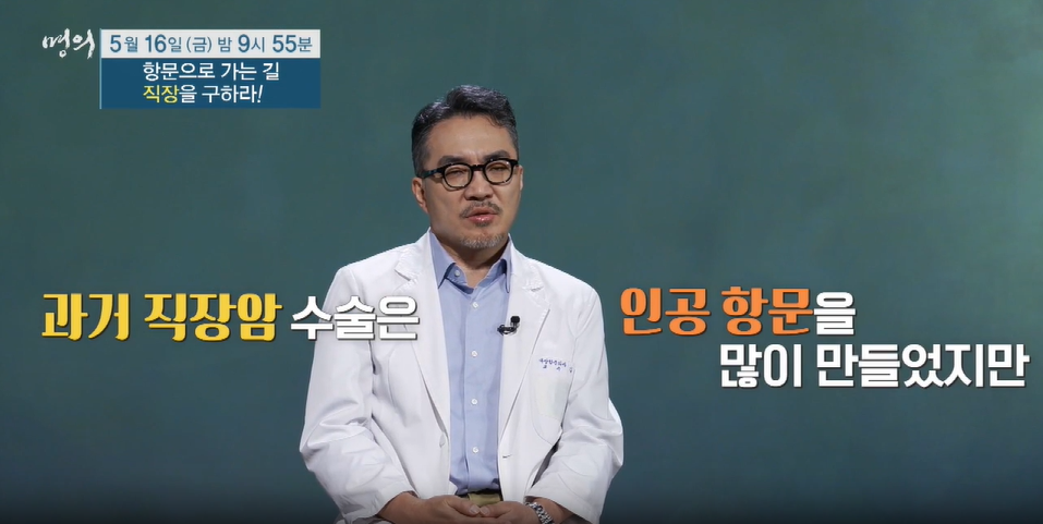 명의-항문으로 가는길, 직장을 구하라