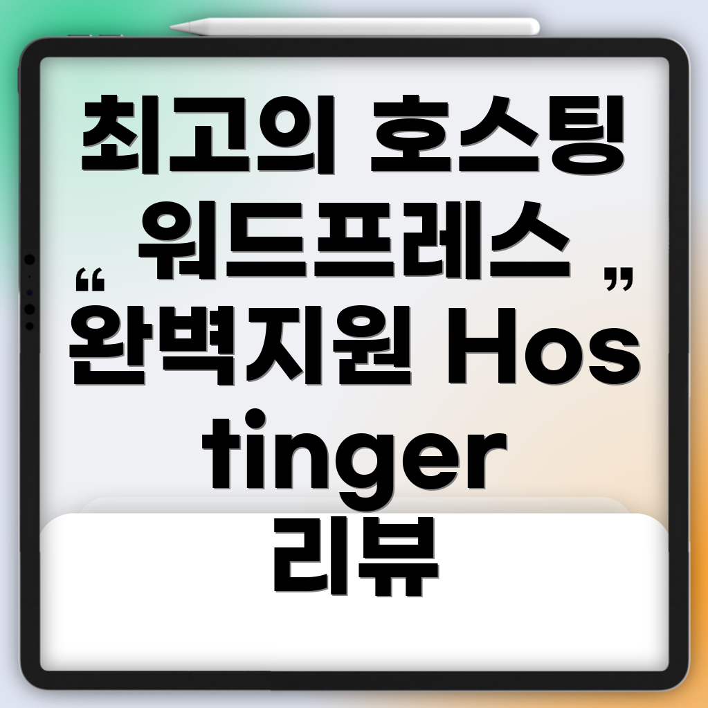 Hostinger 호스팅