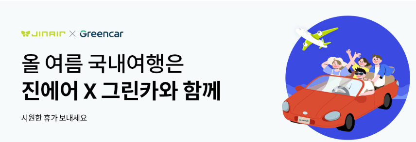 진에어특가