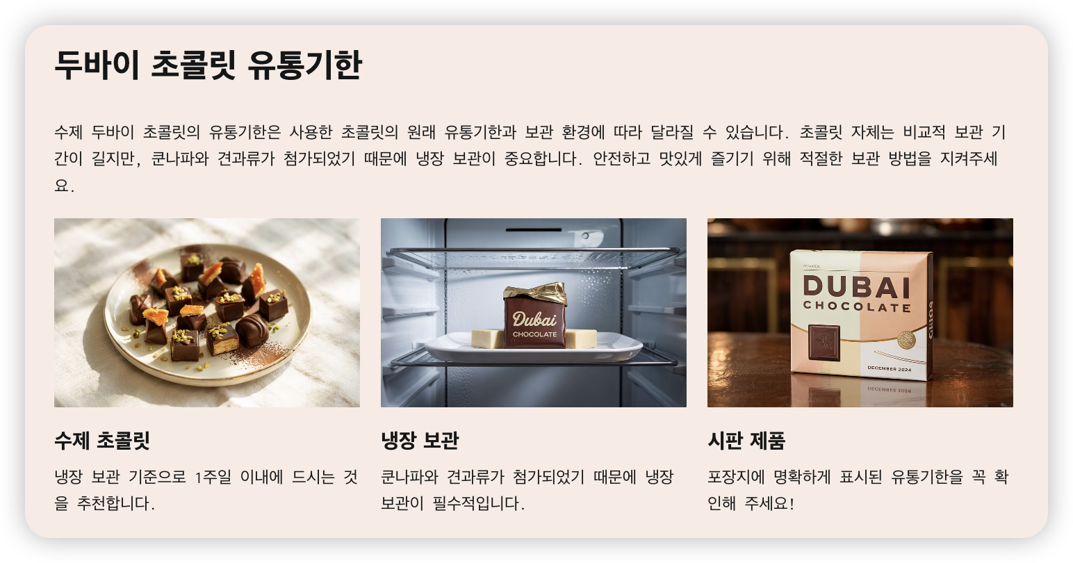 두바이-초콜릿-유통기한