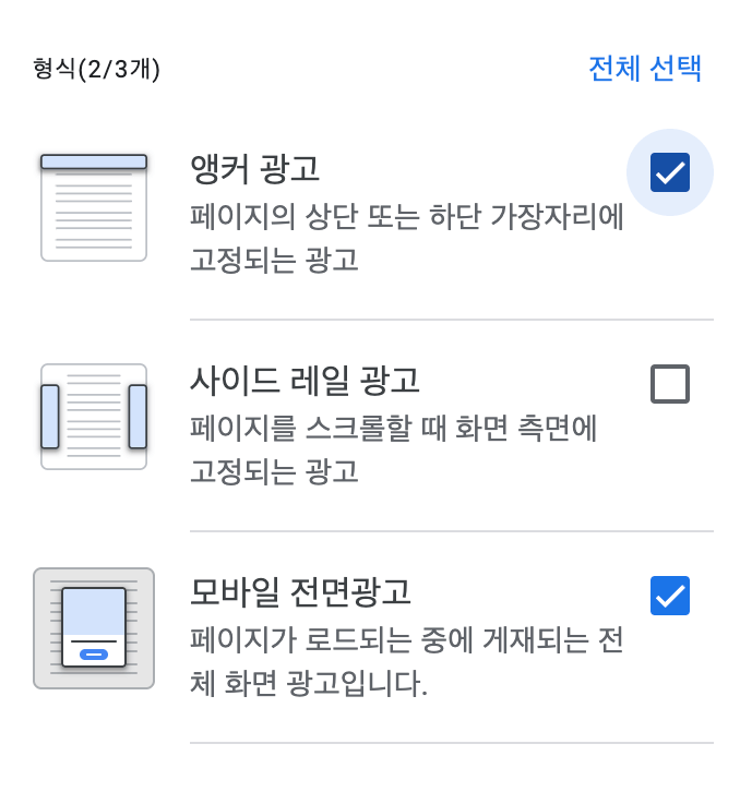 앵커광고 해제