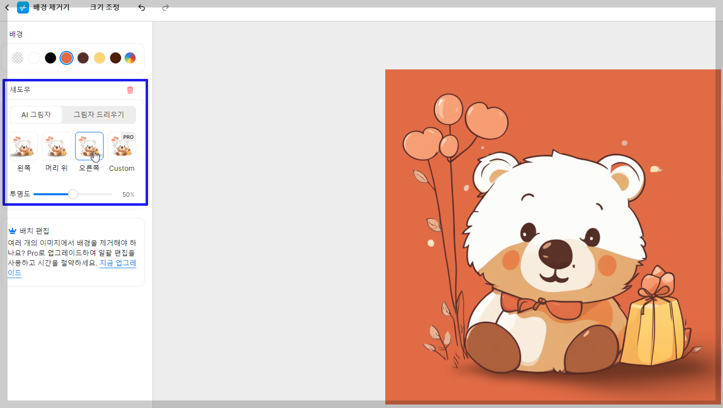 그림 배경 제거 픽셀컷