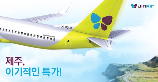 제주도 항공권 예매