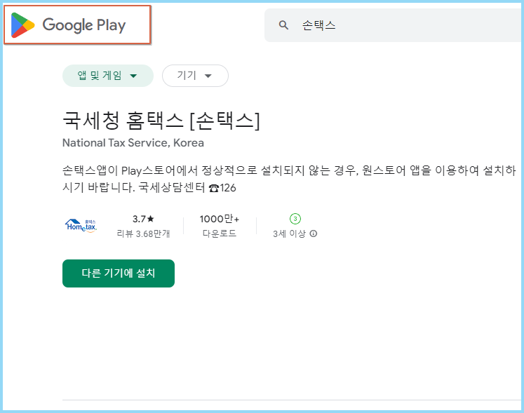 구글플레이스토어