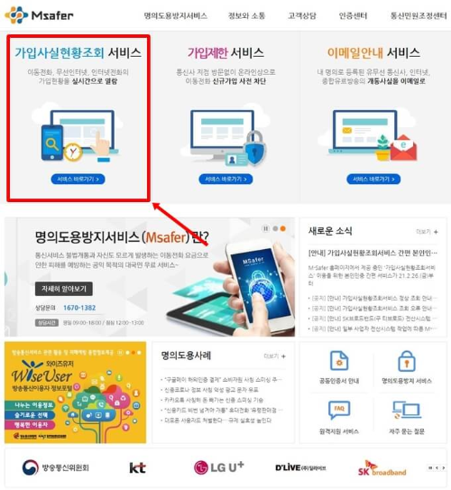 미납 정지 선불폰 개통가능여부 확인하기