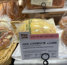 사르르 고구마 케이크 빵