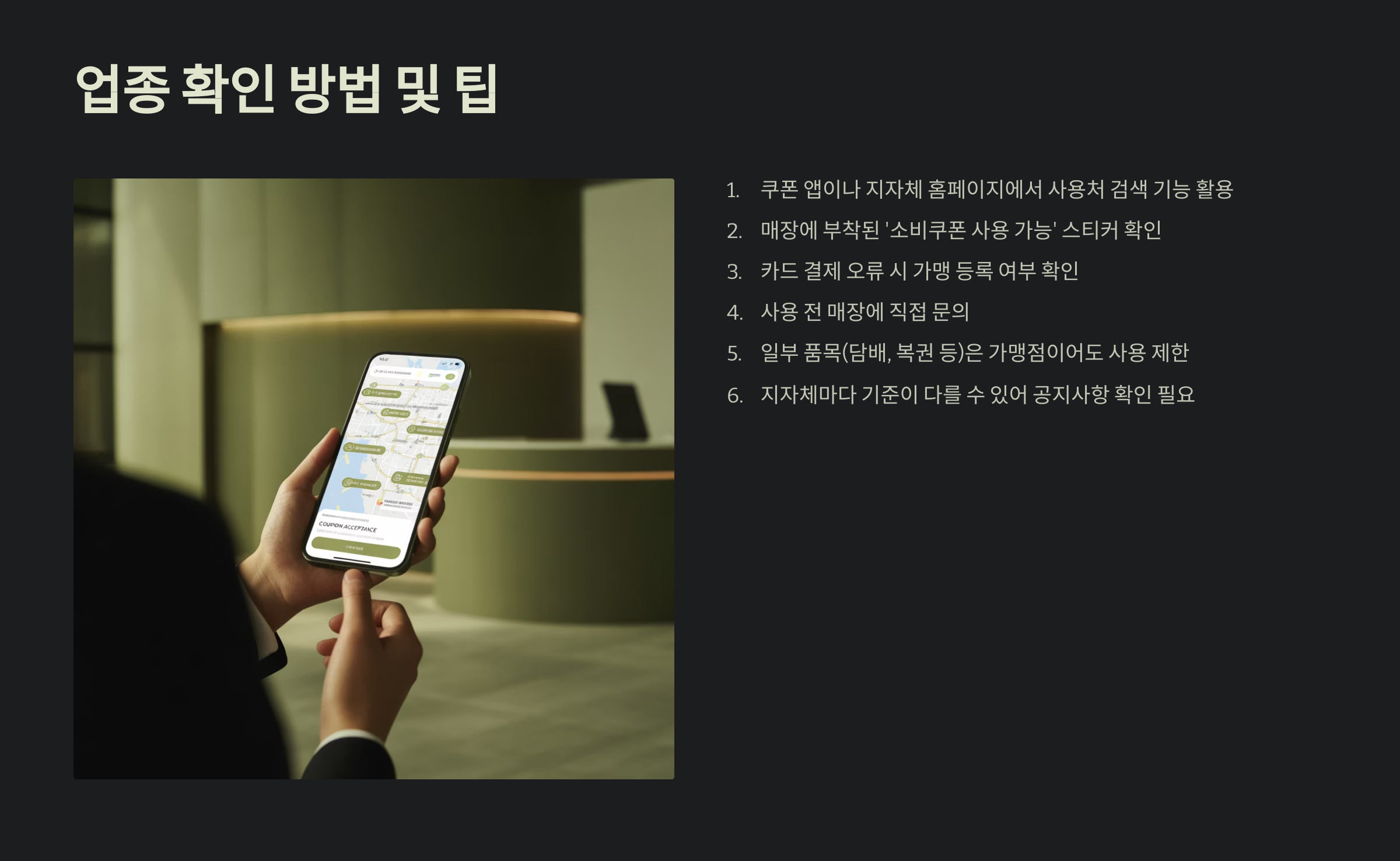 업종 확인 방법 및 팁