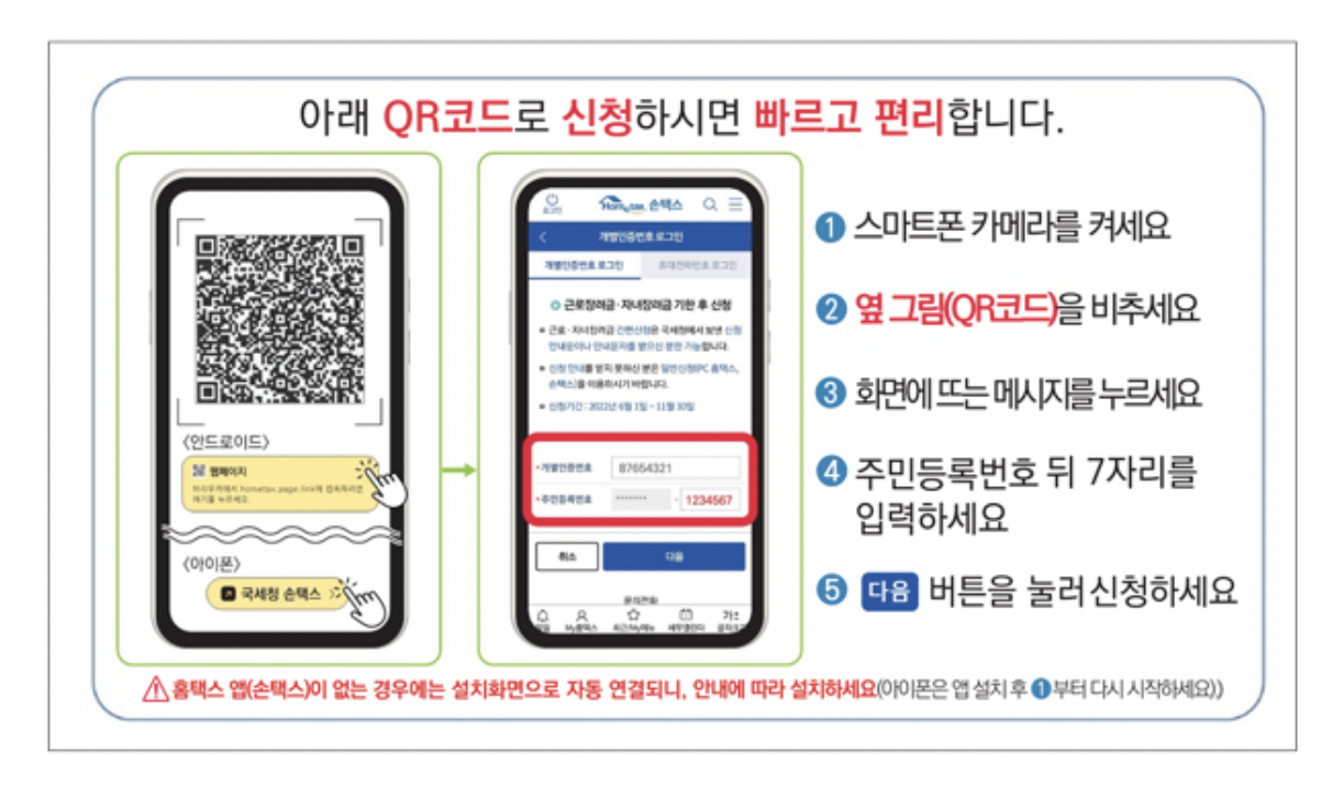 근로장려금 기한 후 신청 안내