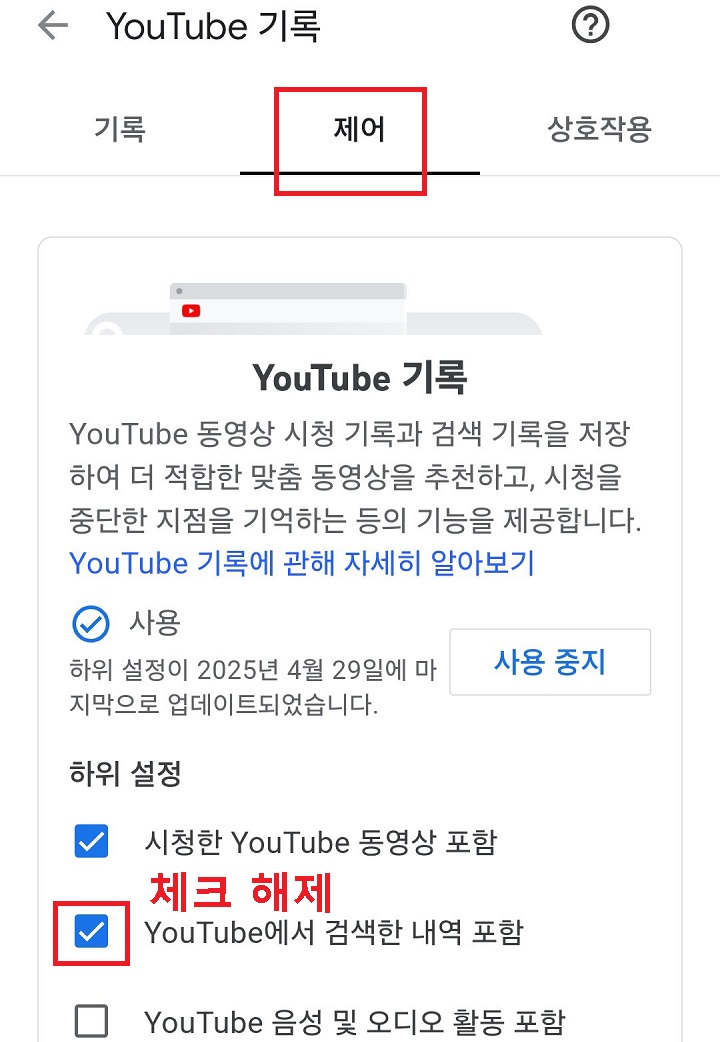 유튜브에서 검색한 내역 포함 메뉴 보임