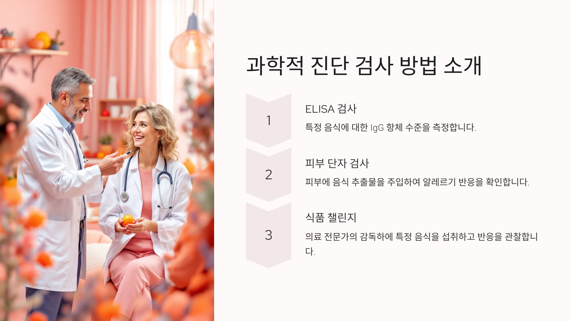 음식물 과민증 검사 종류